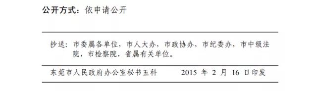 2015年東莞市新莞人子女積分制入學積分材料一覽表